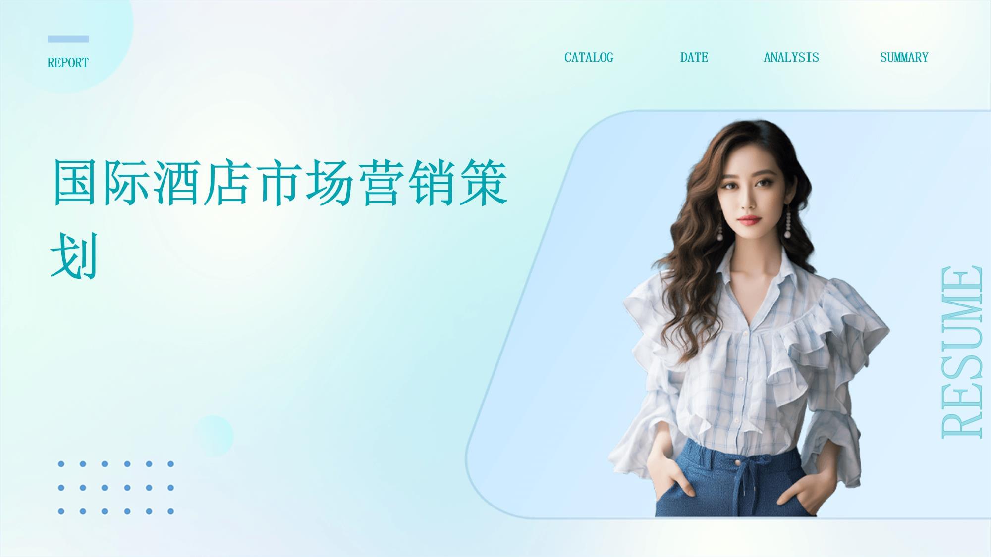國際酒店市場(chǎng)營銷策劃 全球化視野下的品牌重塑與精準(zhǔn)觸達(dá)